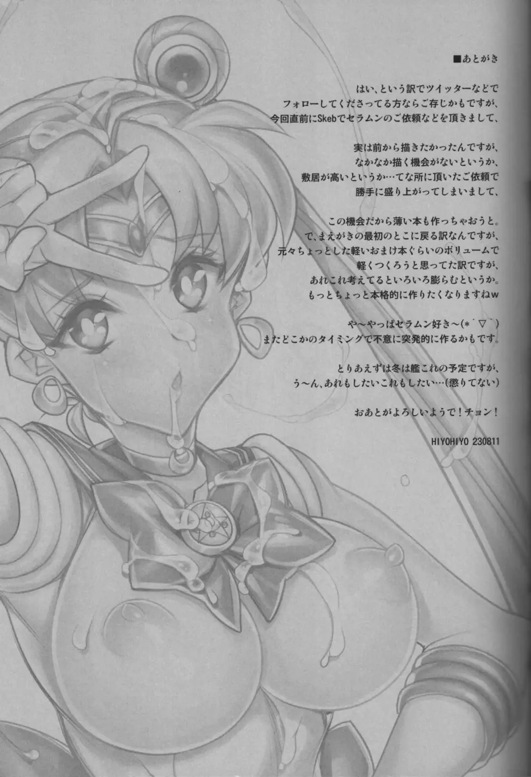 [Hiyo Hiyo] Sailor Moon de NTR Sex ! Fhentai - Page 12