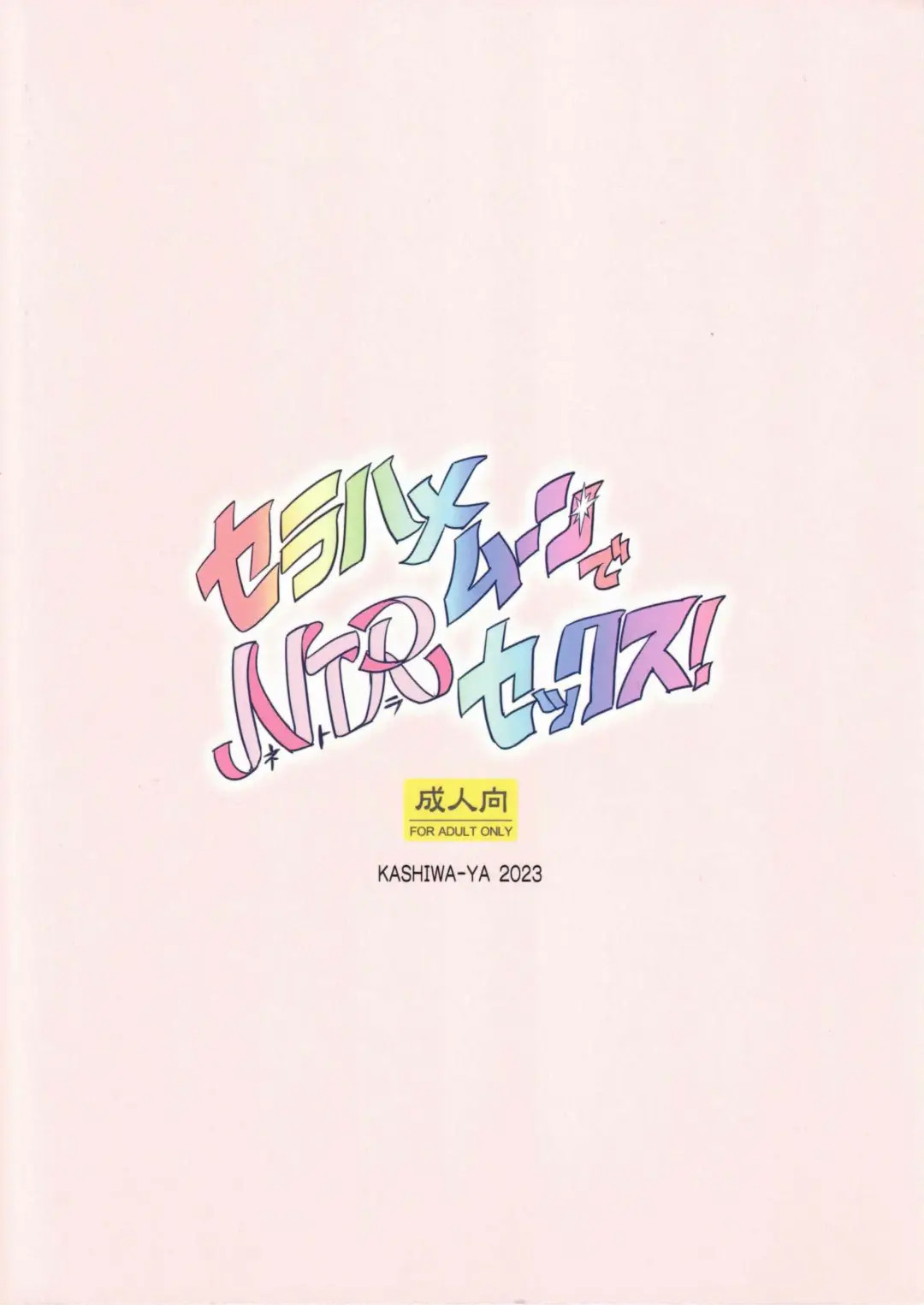 [Hiyo Hiyo] Sailor Moon de NTR Sex ! Fhentai - Page 14