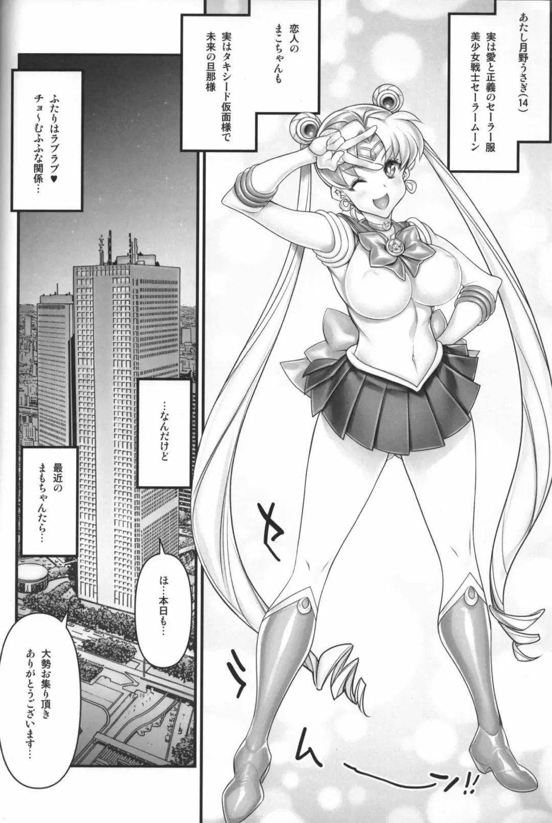 [Hiyo Hiyo] Sailor Moon de NTR Sex ! Fhentai - Page 3