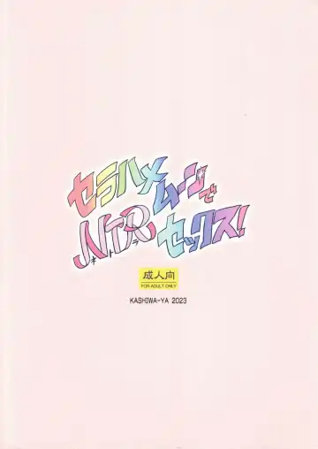 [Hiyo Hiyo] Sailor Moon de NTR Sex ! Fhentai - Page 14