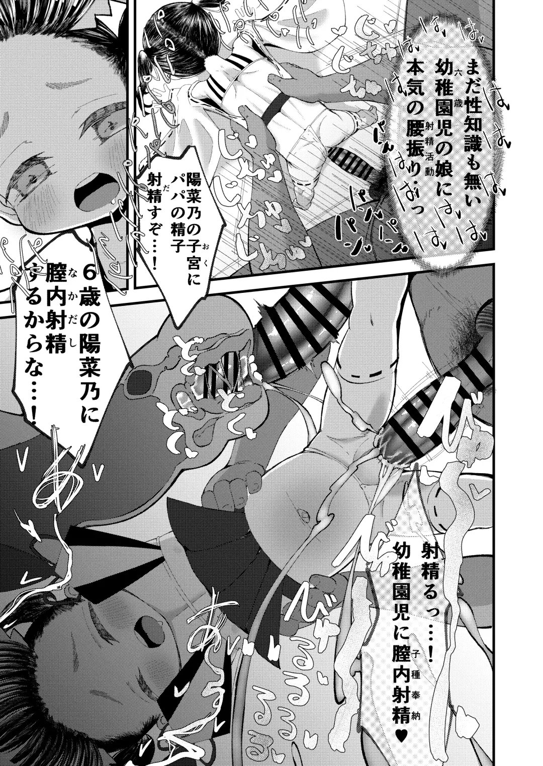 [Retasu] Shoya wa Shichigosan no Nochi ni Fhentai - Page 18