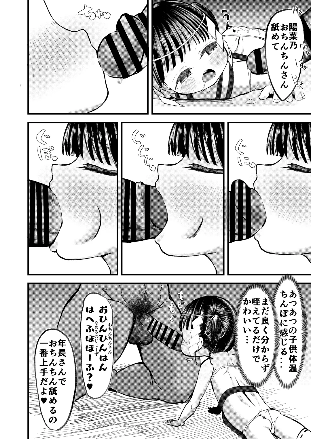 [Retasu] Shoya wa Shichigosan no Nochi ni Fhentai - Page 19