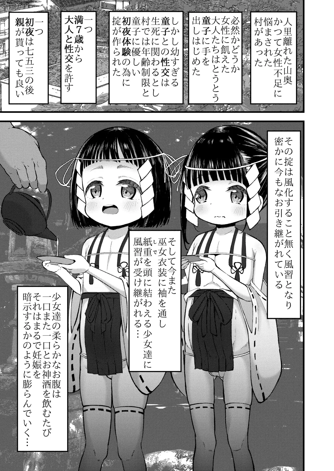 [Retasu] Shoya wa Shichigosan no Nochi ni Fhentai - Page 4