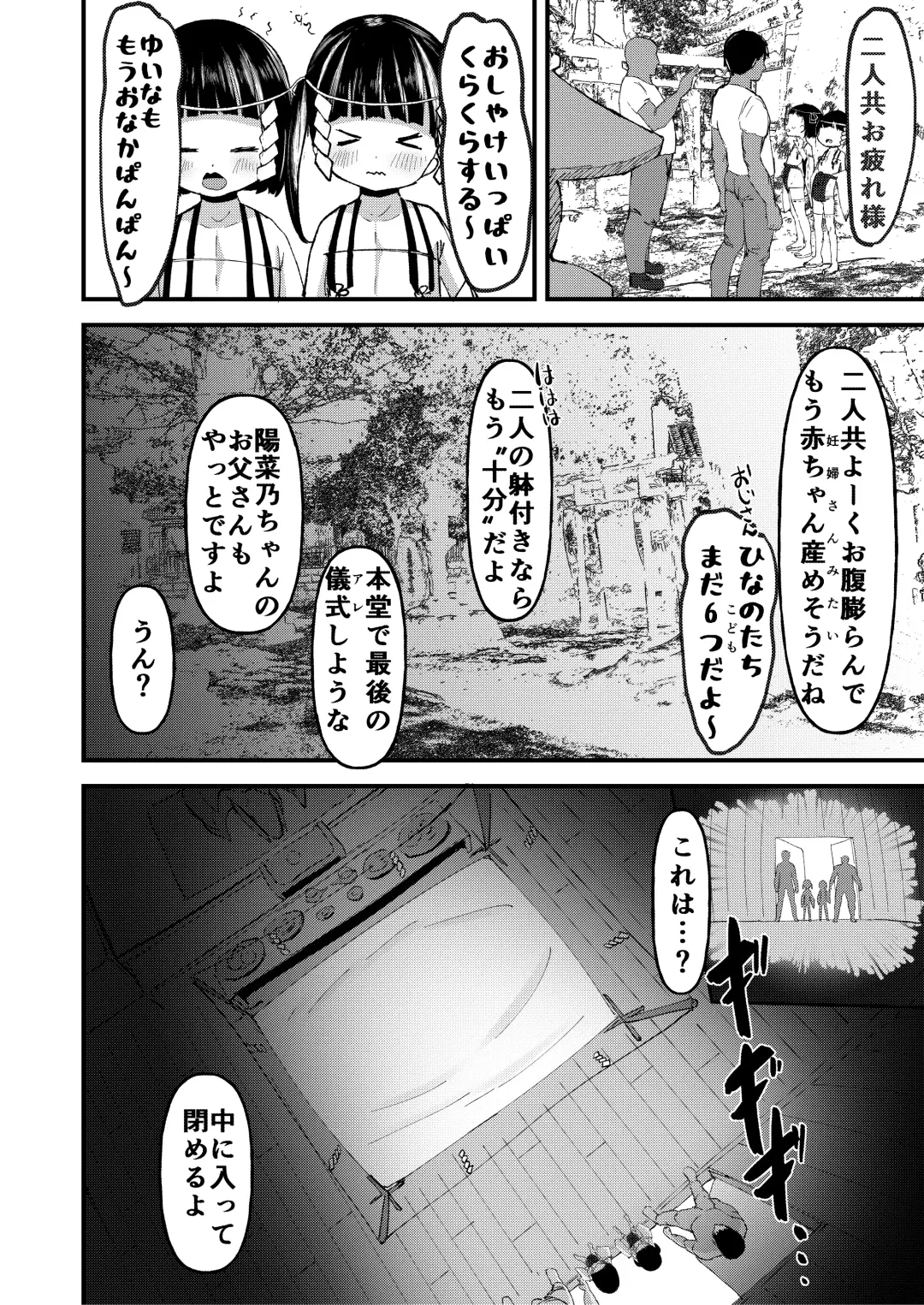 [Retasu] Shoya wa Shichigosan no Nochi ni Fhentai - Page 5