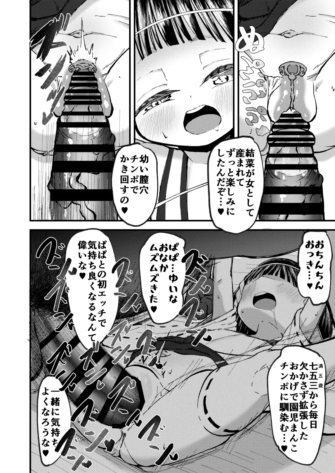 [Retasu] Shoya wa Shichigosan no Nochi ni Fhentai - Page 9