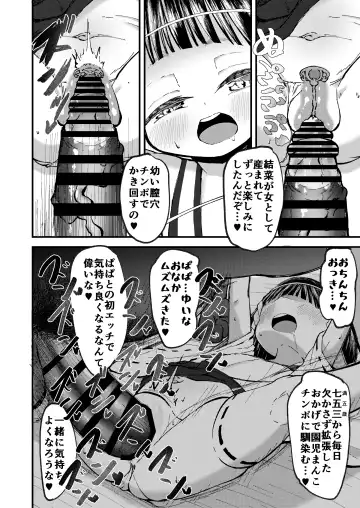 [Retasu] Shoya wa Shichigosan no Nochi ni Fhentai - Page 9