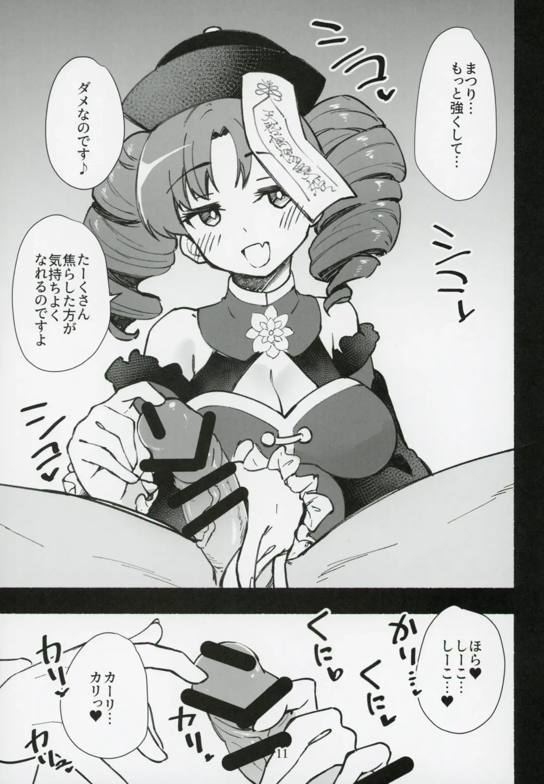 [Shiraishinsuke] Mirishita no Ecchi na Rakugaki Shuu 5 Fhentai - Page 12