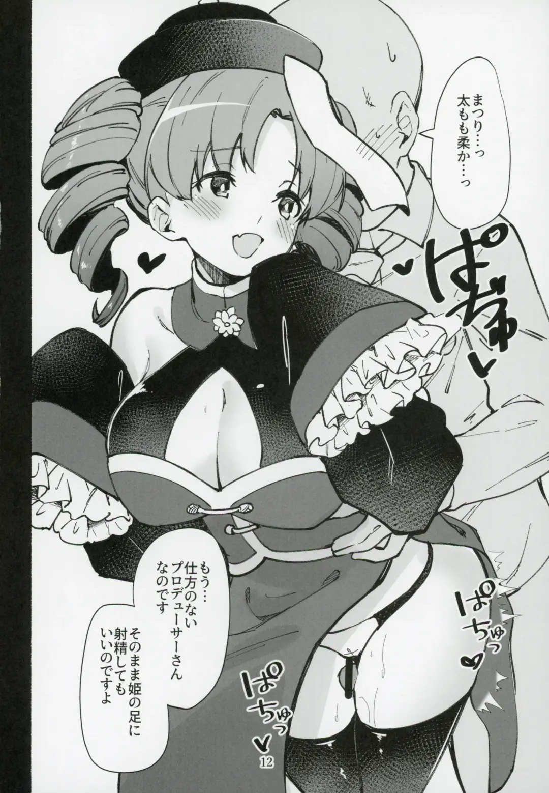 [Shiraishinsuke] Mirishita no Ecchi na Rakugaki Shuu 5 Fhentai - Page 13