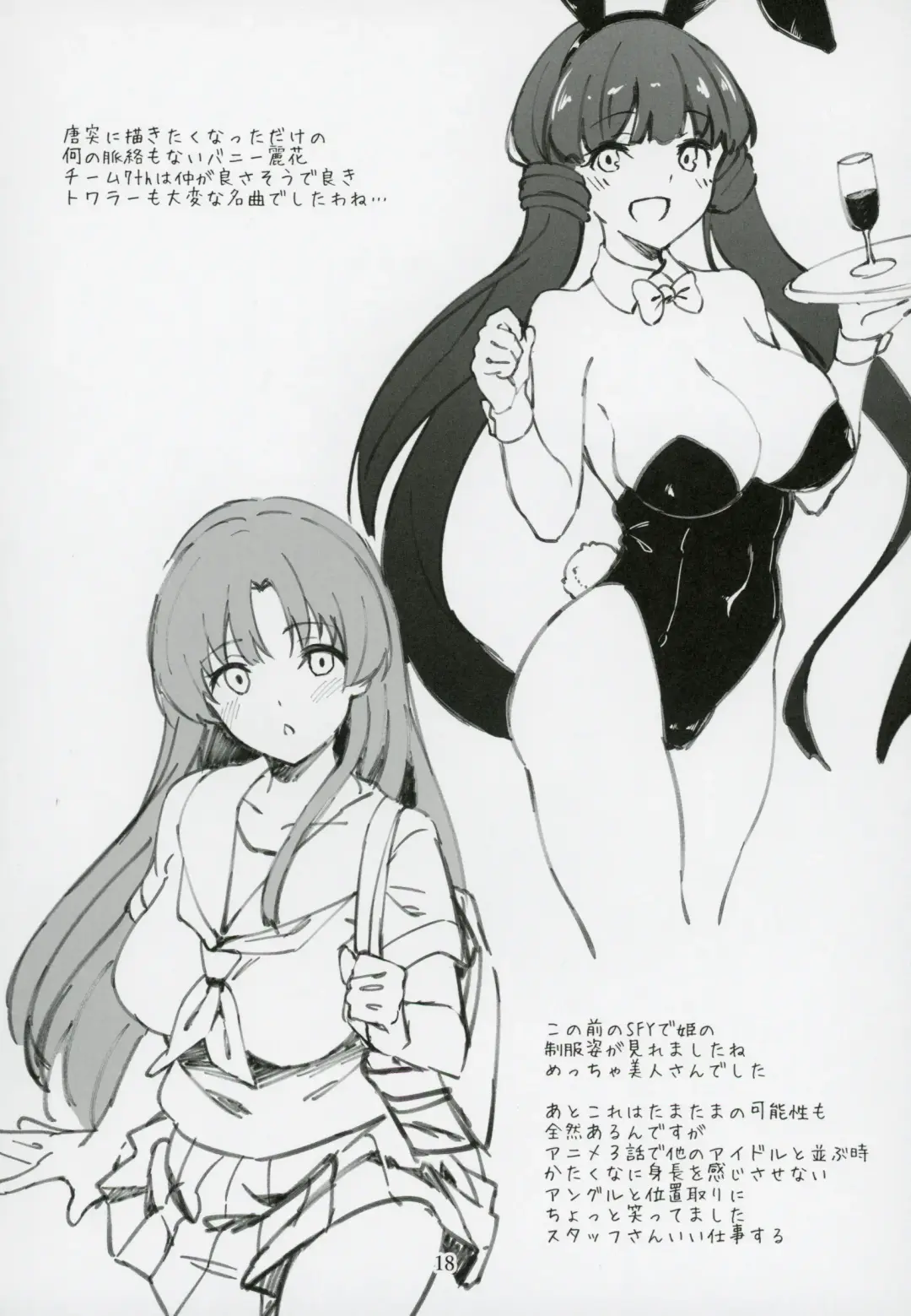 [Shiraishinsuke] Mirishita no Ecchi na Rakugaki Shuu 5 Fhentai - Page 19