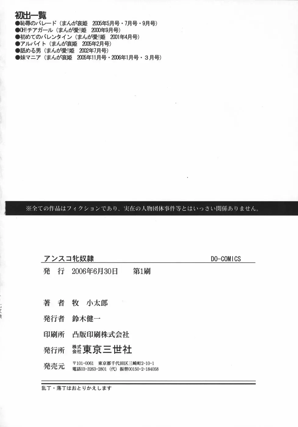 [Komaki Tamotsu] UnSkir Mesudorei Fhentai - Page 168