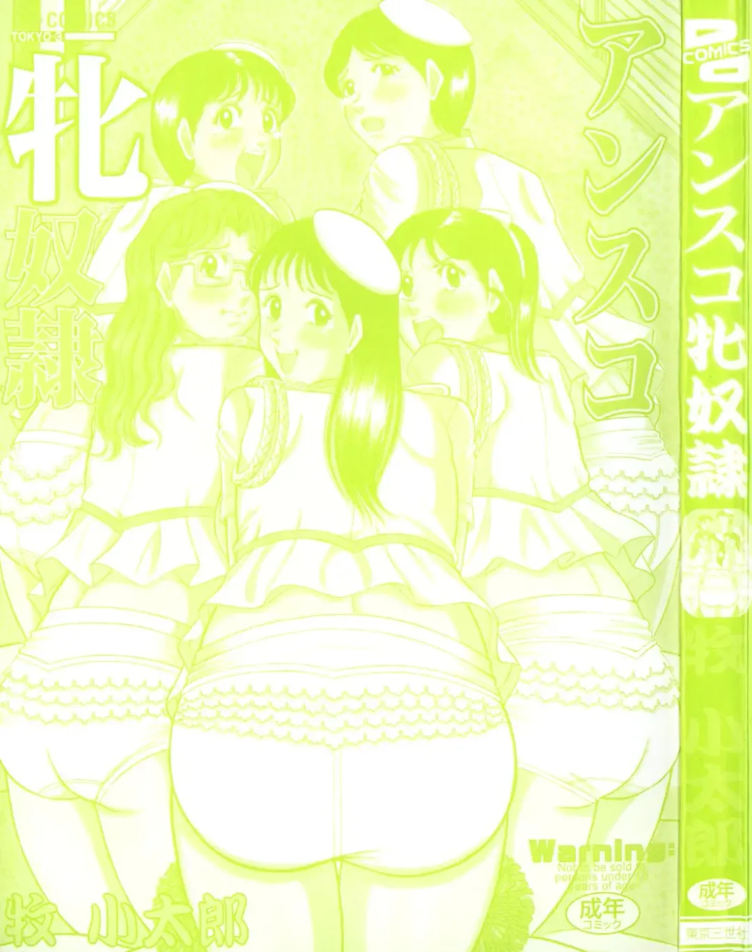 [Komaki Tamotsu] UnSkir Mesudorei Fhentai - Page 2