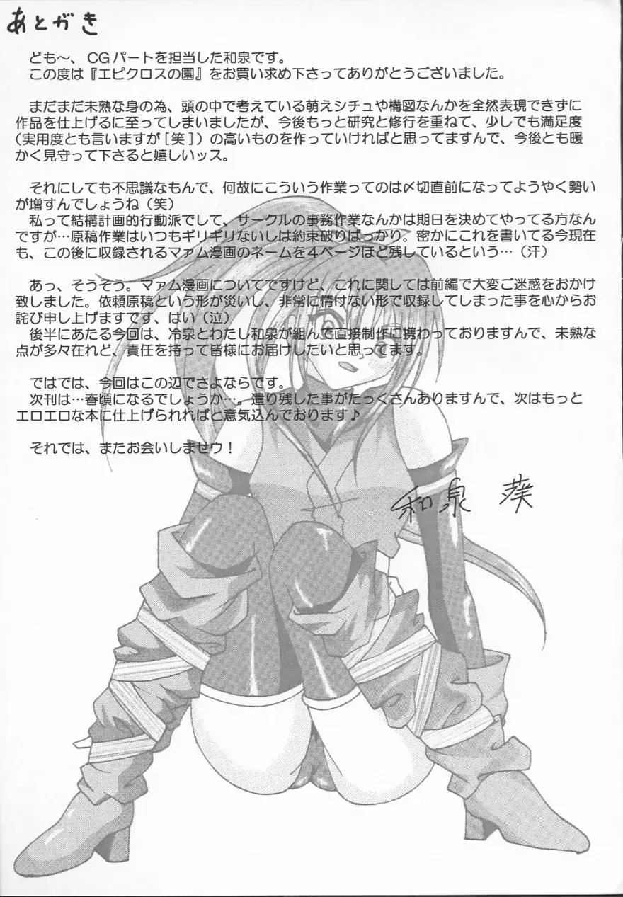 [Izumi] The Garden Of Epikuros Fhentai - Page 16