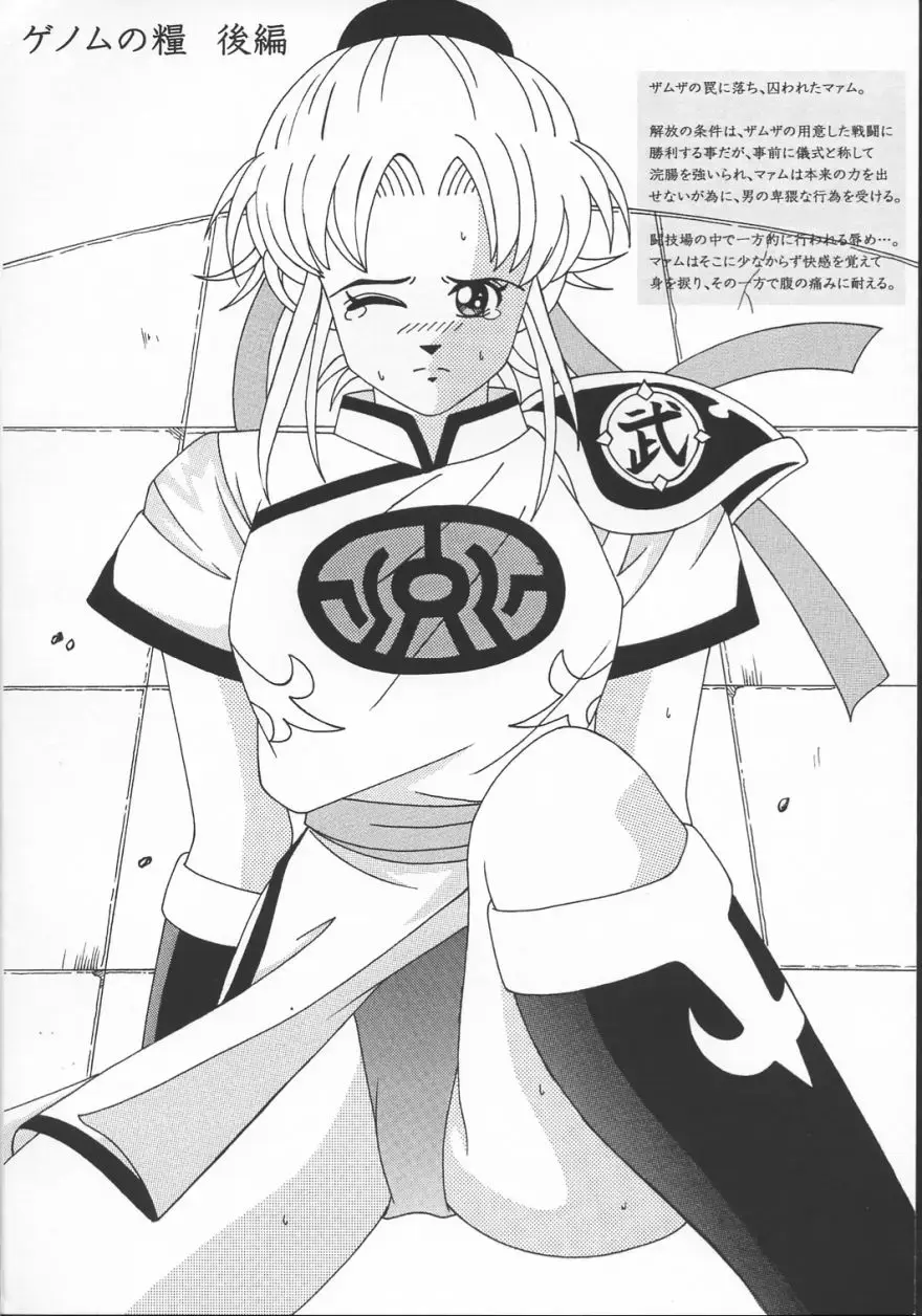 [Izumi] The Garden Of Epikuros Fhentai - Page 17