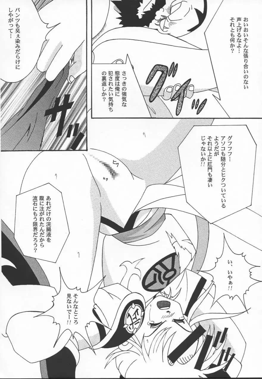 [Izumi] The Garden Of Epikuros Fhentai - Page 27