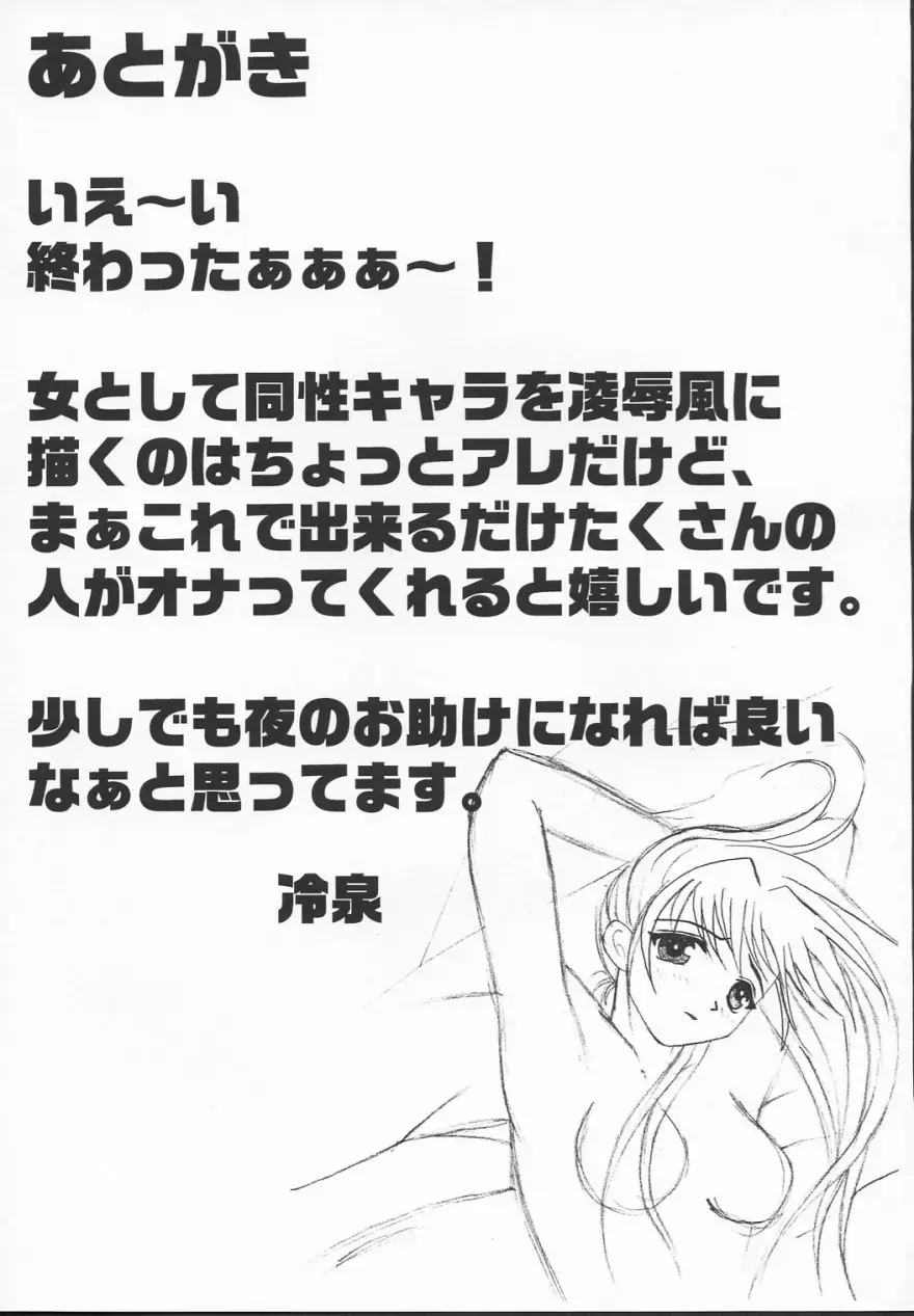 [Izumi] The Garden Of Epikuros Fhentai - Page 40