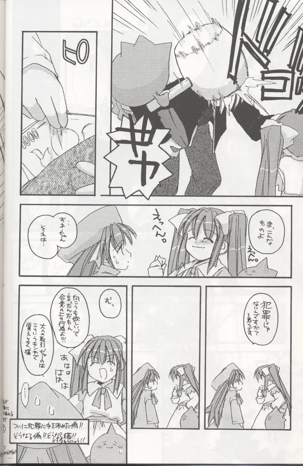 [Nakajima Yuka] D.L. action 04 Nise 'Nanika' to Issho! Kekkou Ippai Fhentai - Page 23