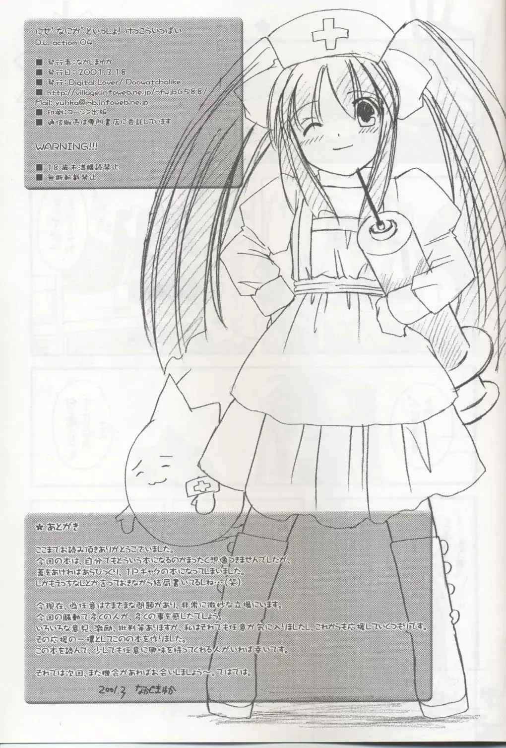 [Nakajima Yuka] D.L. action 04 Nise 'Nanika' to Issho! Kekkou Ippai Fhentai - Page 24