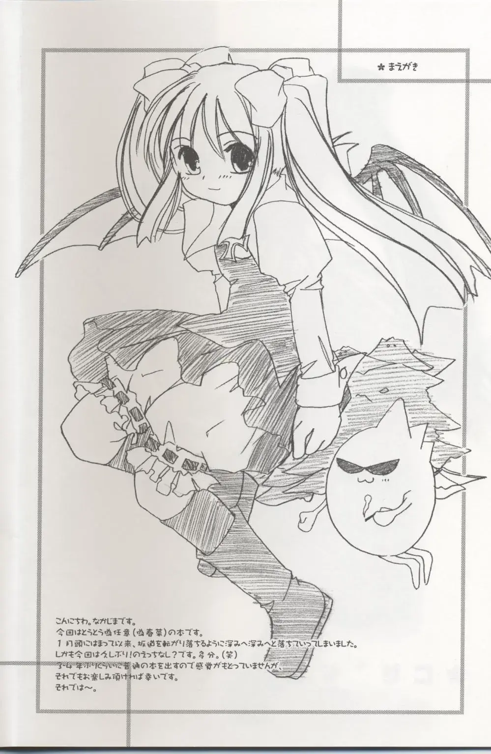 [Nakajima Yuka] D.L. action 04 Nise 'Nanika' to Issho! Kekkou Ippai Fhentai - Page 3