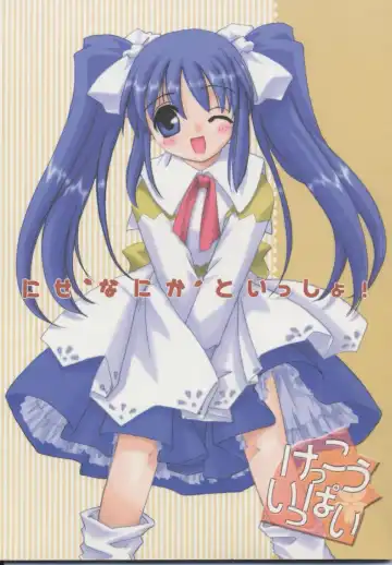 Read [Nakajima Yuka] D.L. action 04 Nise 'Nanika' to Issho! Kekkou Ippai - Fhentai