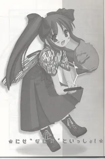 [Nakajima Yuka] D.L. action 04 Nise 'Nanika' to Issho! Kekkou Ippai Fhentai - Page 2