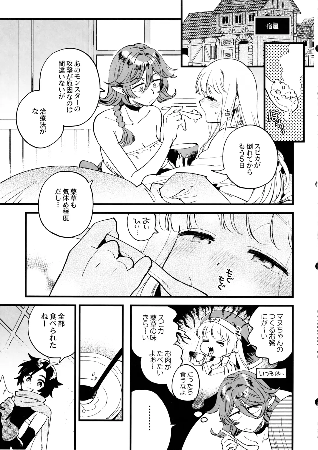 [Yukataro] なかよし女冒険者は熱に浮かされて… Fhentai - Page 4