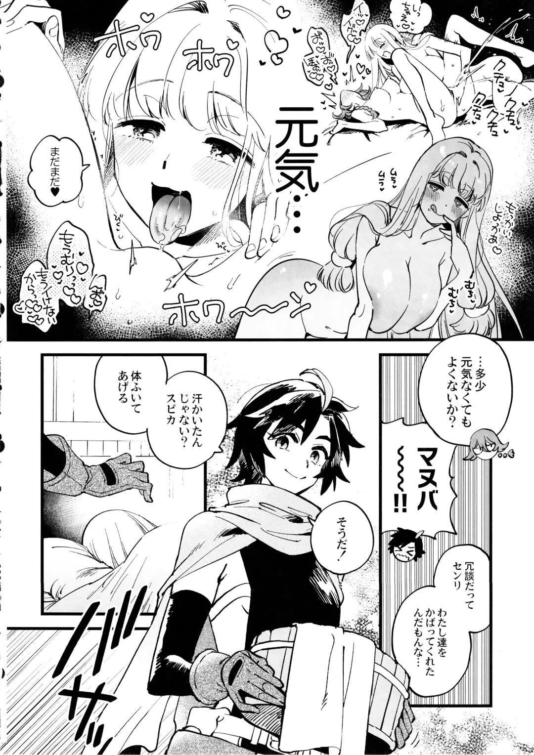 [Yukataro] なかよし女冒険者は熱に浮かされて… Fhentai - Page 7