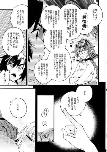 [Yukataro] なかよし女冒険者は熱に浮かされて… Fhentai - Page 10
