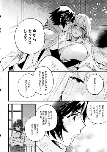 [Yukataro] なかよし女冒険者は熱に浮かされて… Fhentai - Page 11