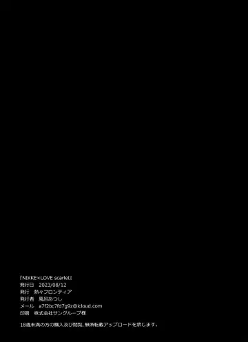 NIKKE x LOVE scarlet Fhentai - Page 25