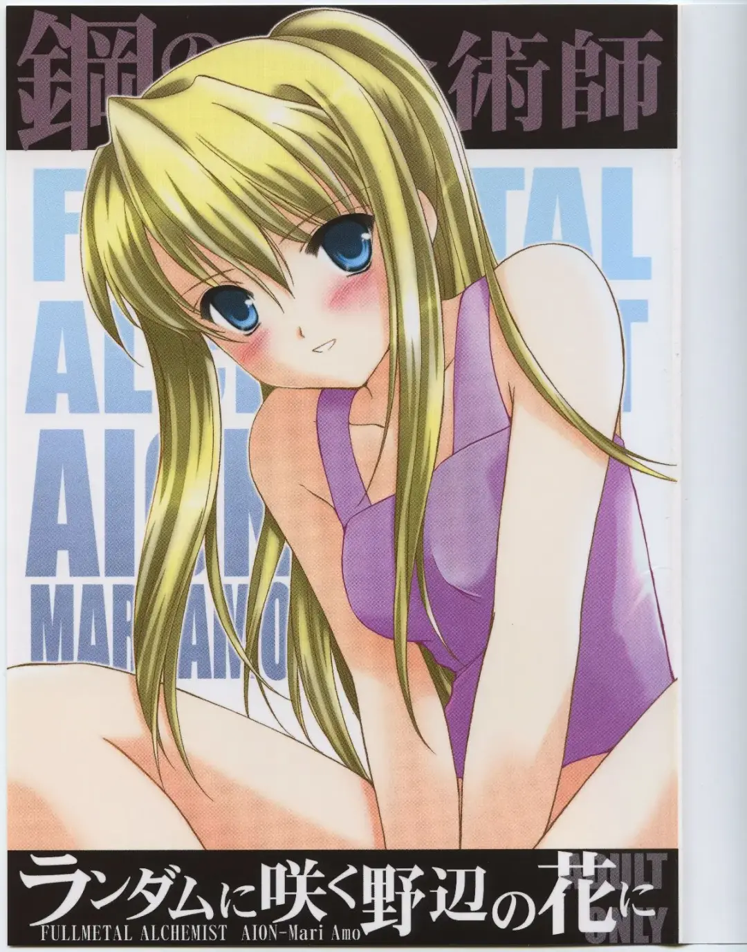 [Amou Mari] Random Ni Saku Nobe No Hana Ni Fhentai - Page 1