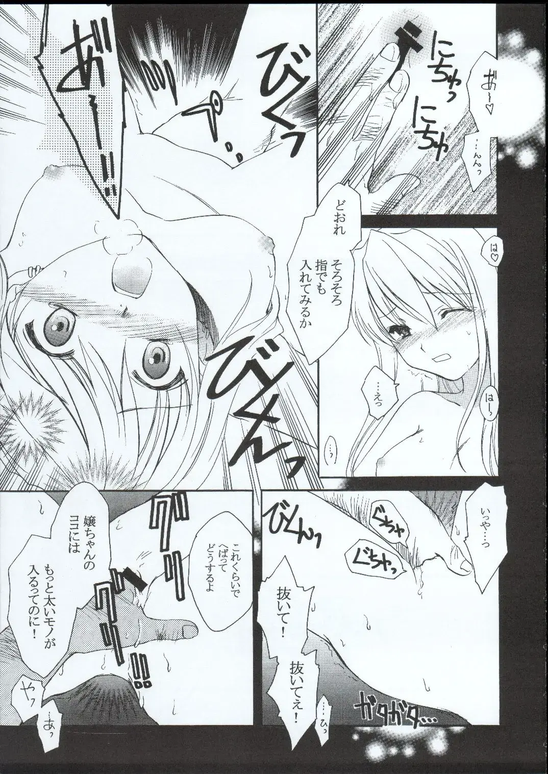 [Amou Mari] Random Ni Saku Nobe No Hana Ni Fhentai - Page 14