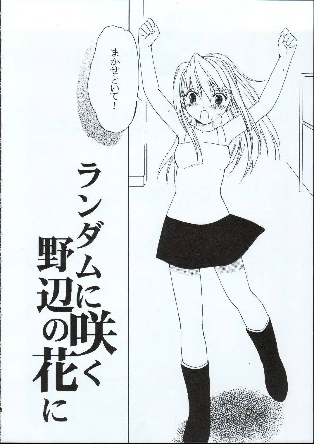 [Amou Mari] Random Ni Saku Nobe No Hana Ni Fhentai - Page 7