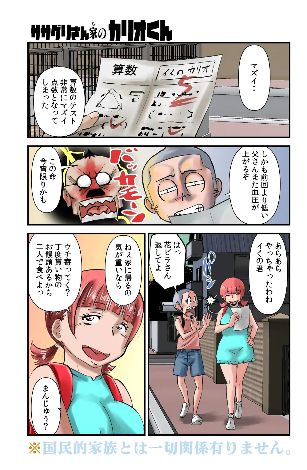 [Walter Wolf] Sasaguri-san Chi no Kario-kun Fhentai - Page 1