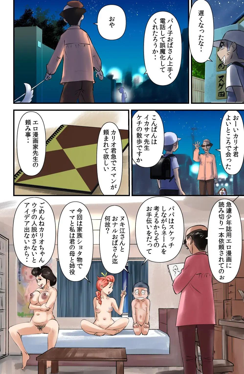 [Walter Wolf] Sasaguri-san Chi no Kario-kun Fhentai - Page 20