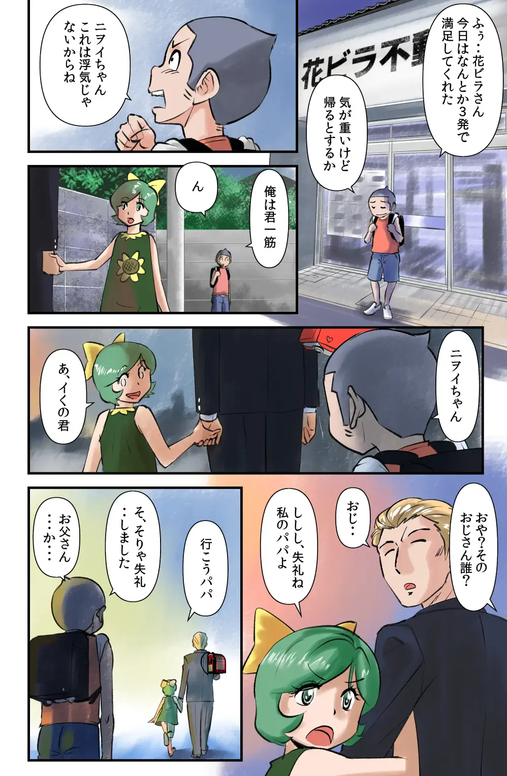 [Walter Wolf] Sasaguri-san Chi no Kario-kun Fhentai - Page 4