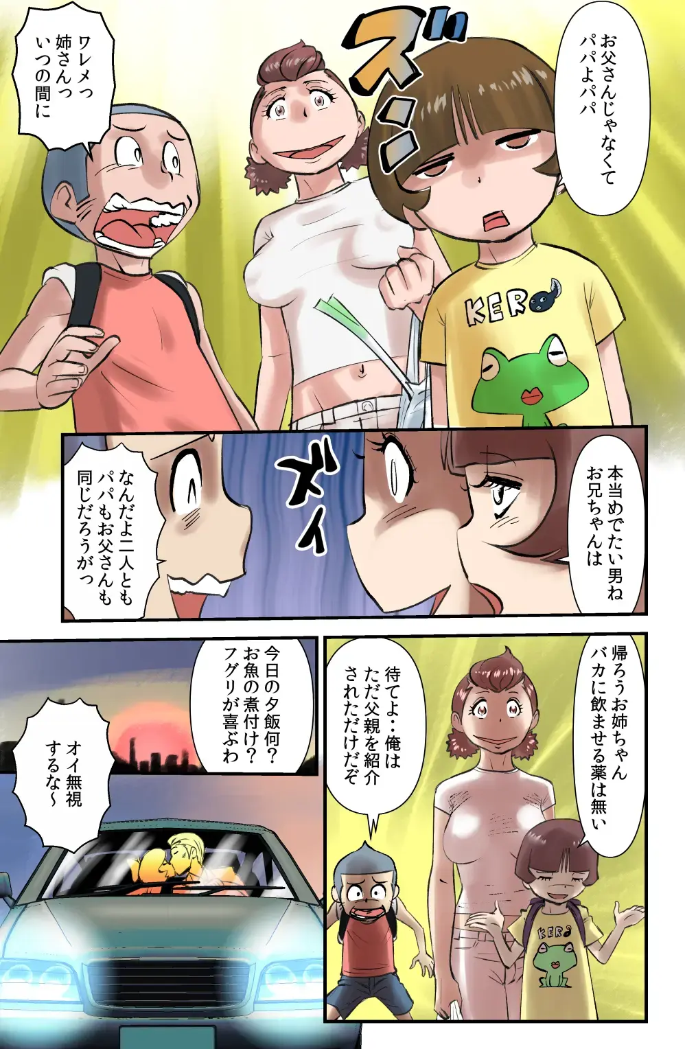 [Walter Wolf] Sasaguri-san Chi no Kario-kun Fhentai - Page 5