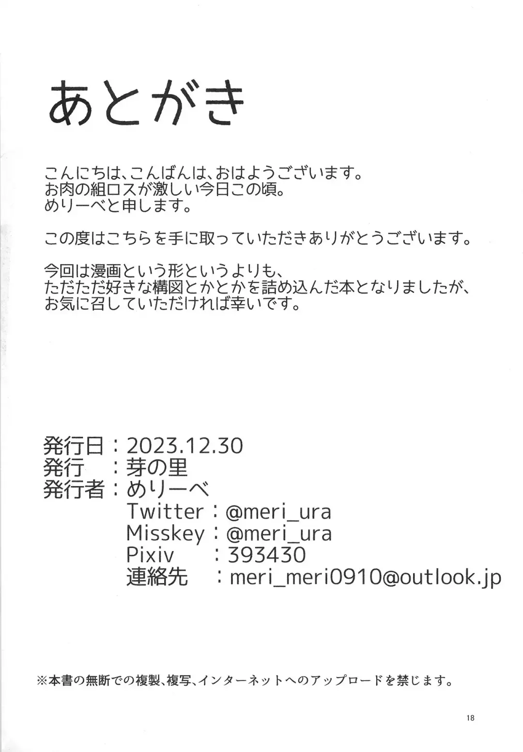 [Meriibe] Yoru no Ecchi Touban Fhentai - Page 18