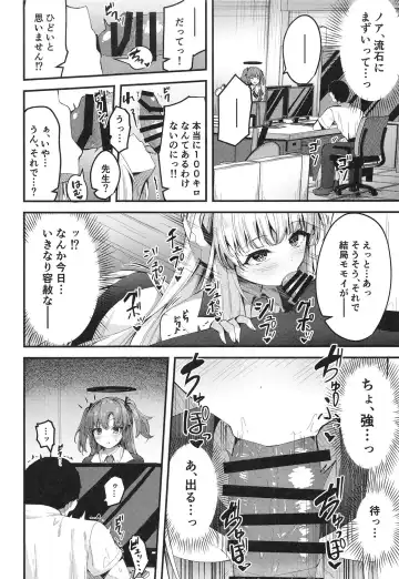 [Madoka Tsukumo] Seishori NOR Asobi ~Ryoute ni Sensei to Yuuka-chan~ Fhentai - Page 14