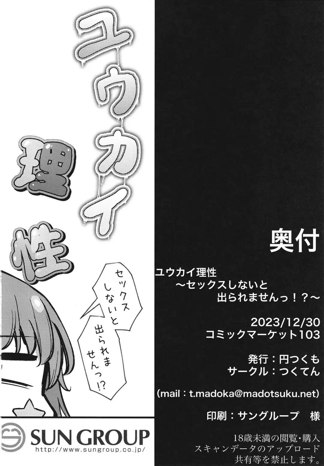 [Madoka Tsukumo] Yuukai Risei - Sex Shinai to de Raremasen!? Fhentai - Page 29