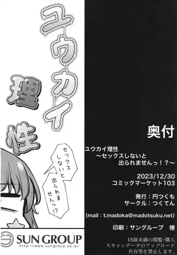 [Madoka Tsukumo] Yuukai Risei - Sex Shinai to de Raremasen!? Fhentai - Page 29