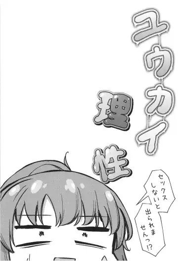 [Madoka Tsukumo] Yuukai Risei - Sex Shinai to de Raremasen!? Fhentai - Page 4