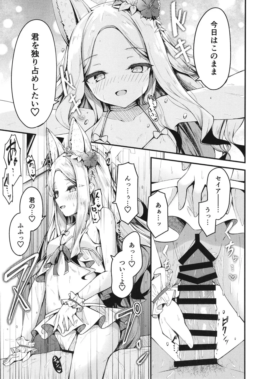 [Madoka Tsukumo] Seia ni Hitorijime Sareru Natsu Fhentai - Page 19