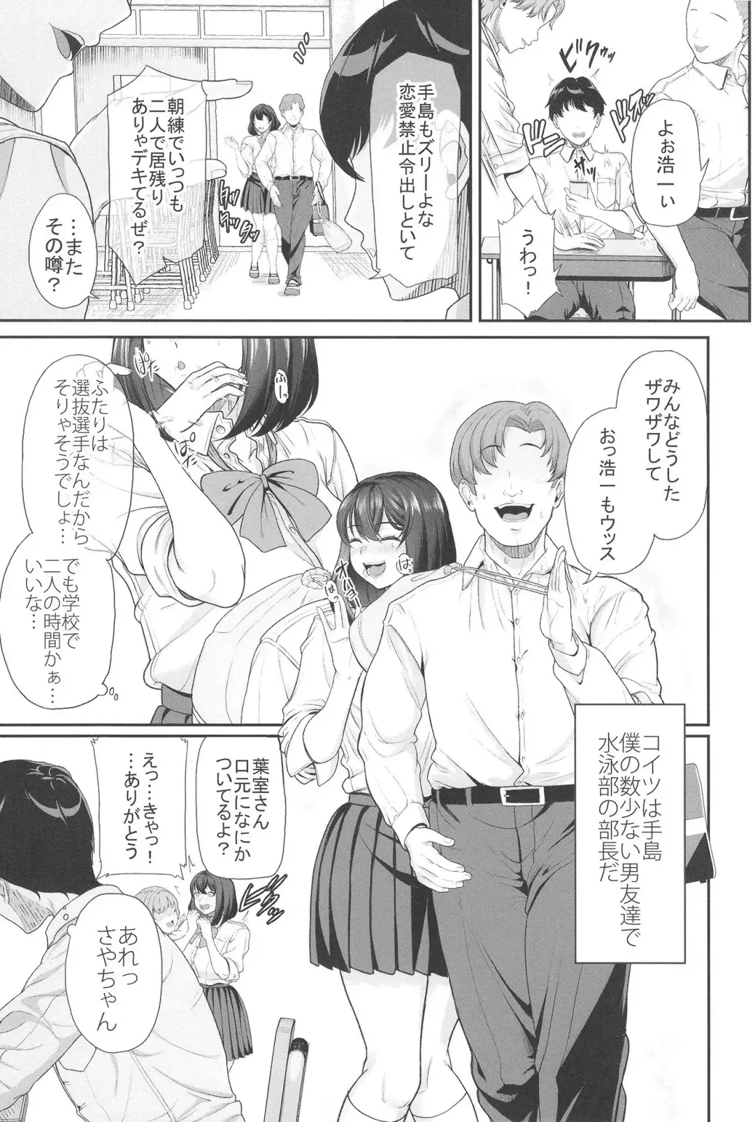 [Aoiro Ichigou] 水泳部の彼女が親友を拒めなくなる過程 Fhentai - Page 11
