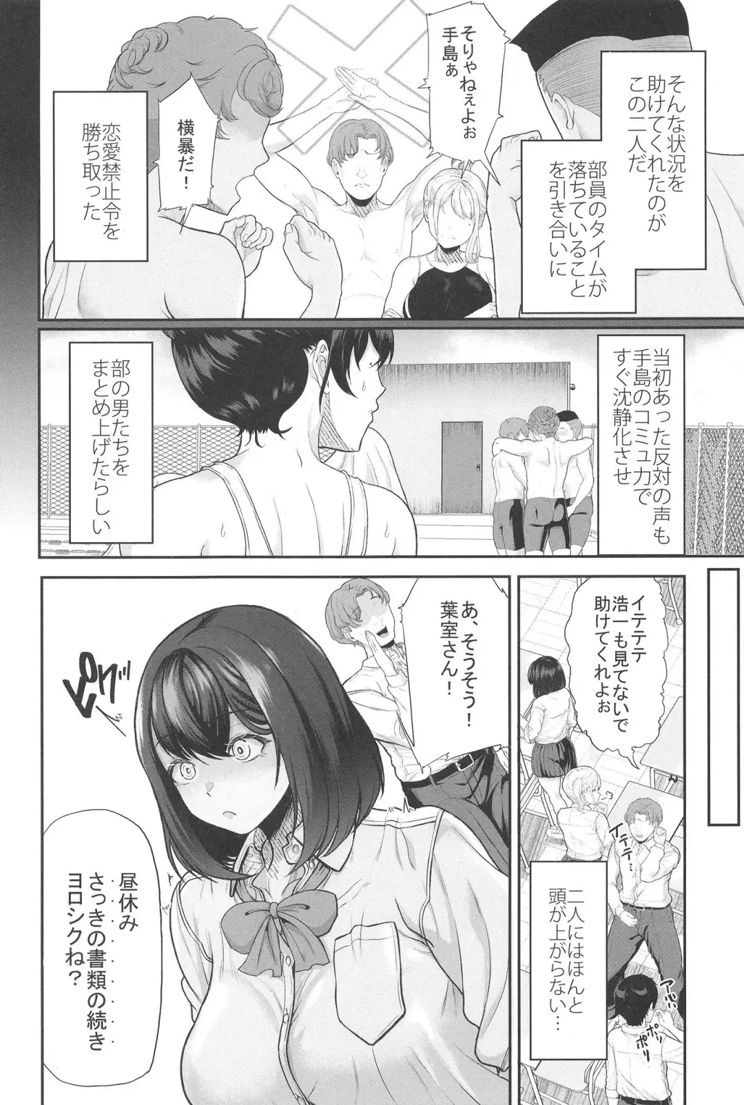 [Aoiro Ichigou] 水泳部の彼女が親友を拒めなくなる過程 Fhentai - Page 14