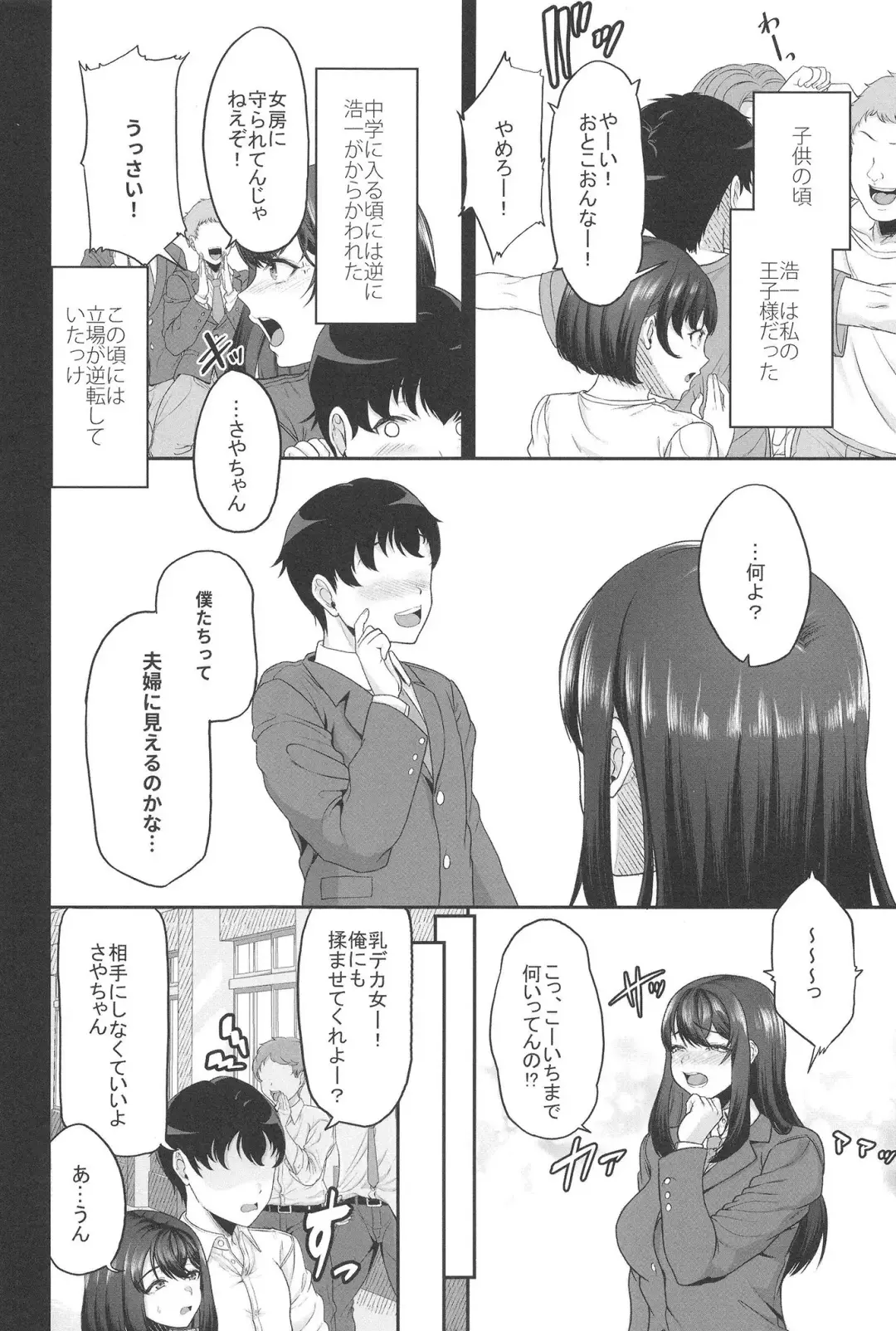 [Aoiro Ichigou] 水泳部の彼女が親友を拒めなくなる過程 Fhentai - Page 24