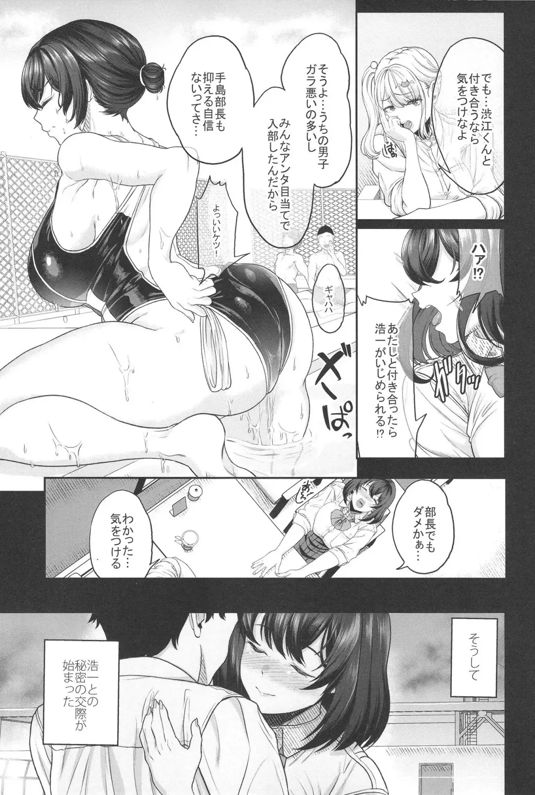 [Aoiro Ichigou] 水泳部の彼女が親友を拒めなくなる過程 Fhentai - Page 27