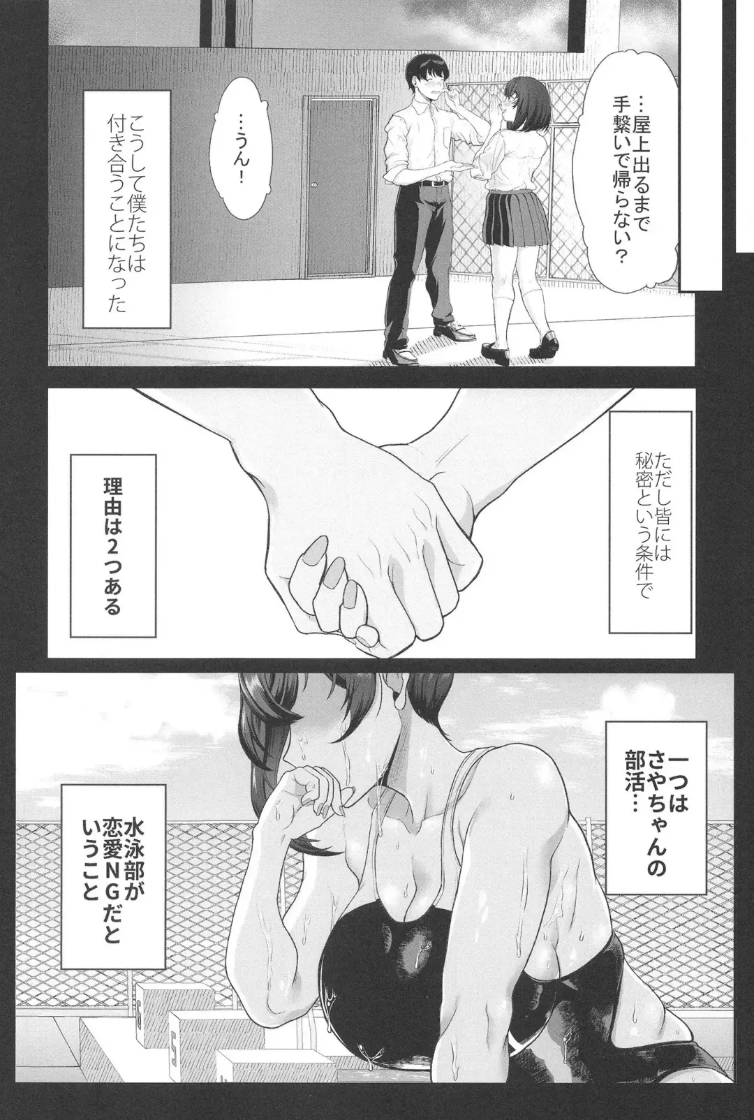 [Aoiro Ichigou] 水泳部の彼女が親友を拒めなくなる過程 Fhentai - Page 6