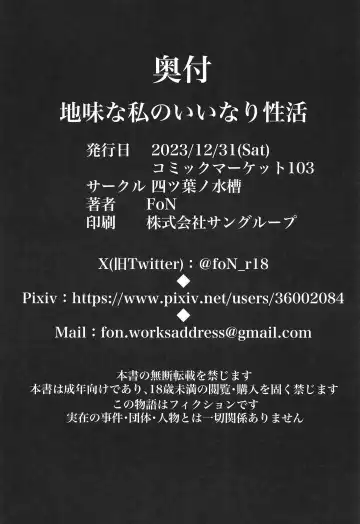 [Fon] Jimi na Watashi no Iinari Seikatsu Fhentai - Page 30