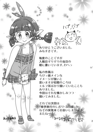 [Minasuki Popuri] Mimi no Nagai Ane no hou Fhentai - Page 22