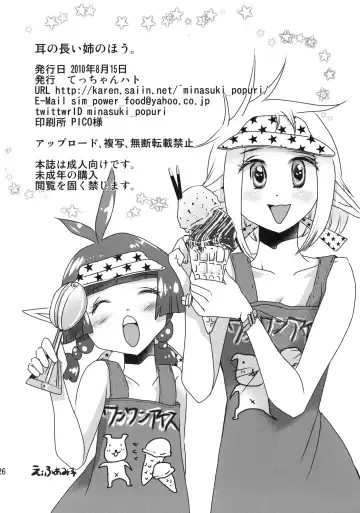 [Minasuki Popuri] Mimi no Nagai Ane no hou Fhentai - Page 25